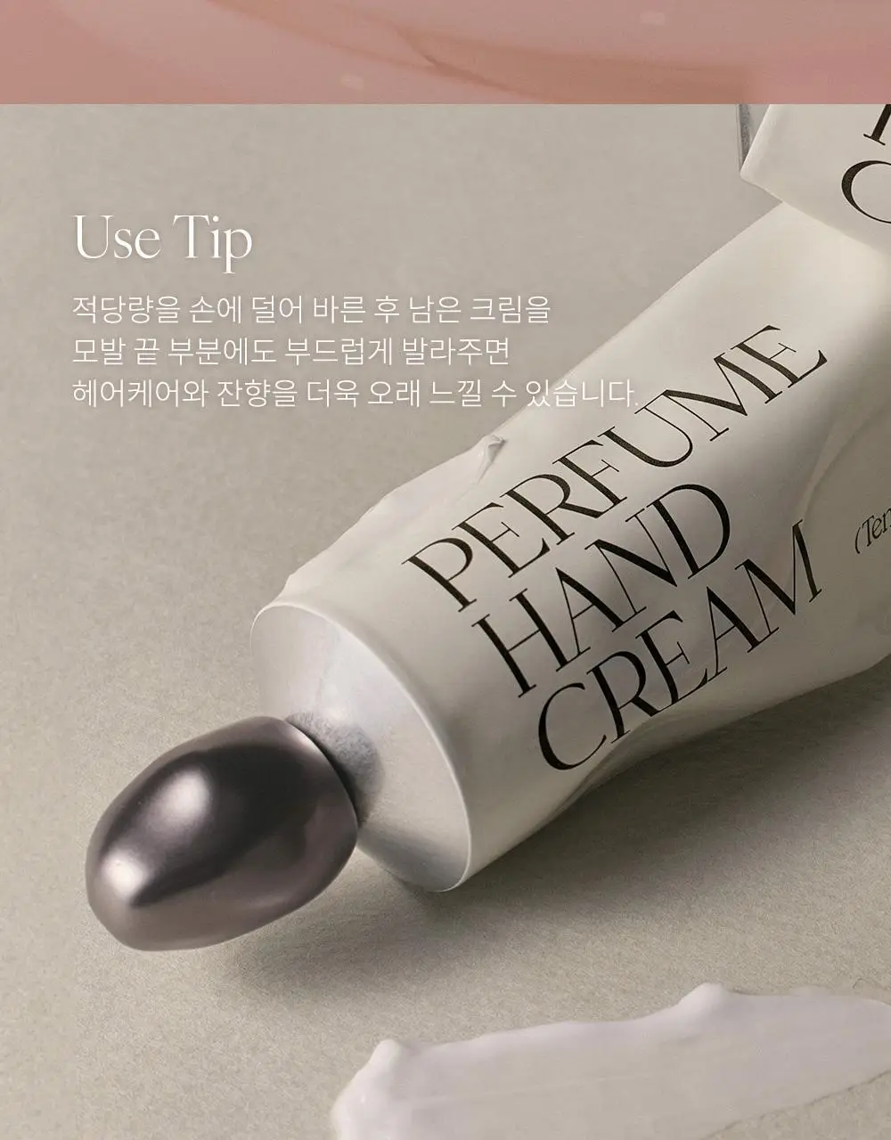 [원필PICK] 애프터블로우 퍼퓸 핸드크림 50ml (9종 택1) 상세페이지 16